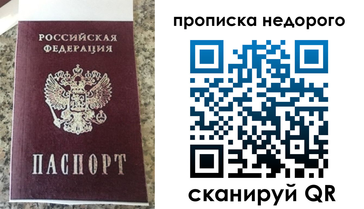 прописка паспорт в Новочеркасске