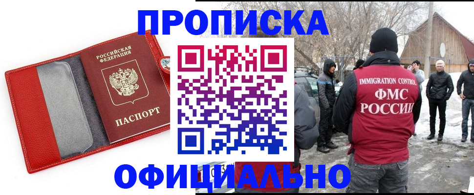 где прописаться в Новочеркасске