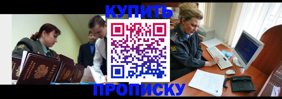 временная регистрация недорого в Новочеркасске