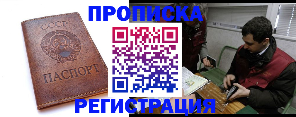 временная регистрация 2025 в Новочеркасске