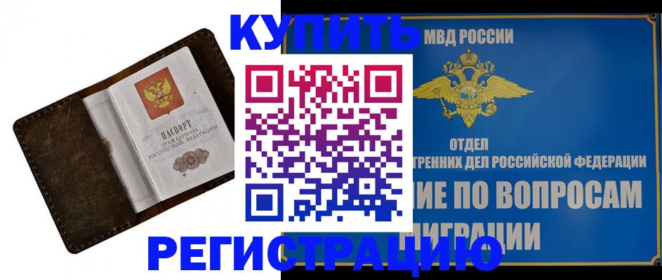 прописка поиск в Новочеркасске