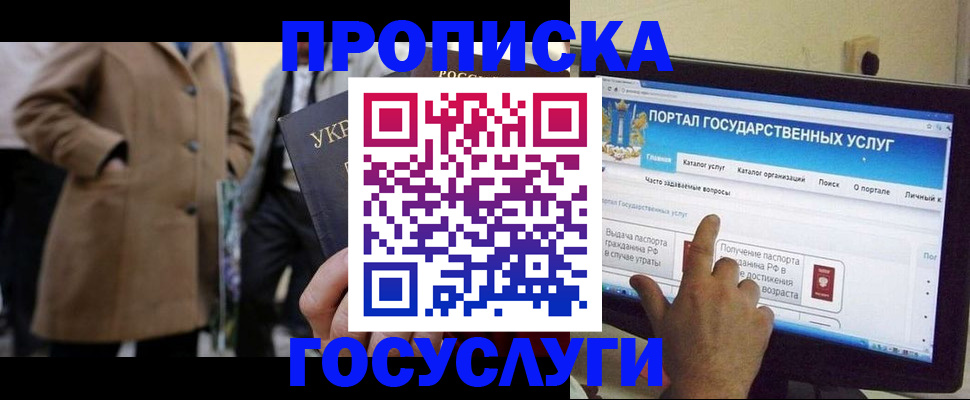 временная регистрация в квартире в Новочеркасске