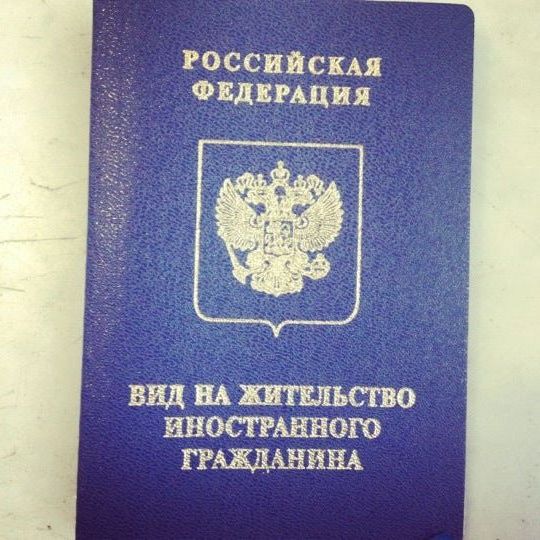 прописка в Новочеркасске